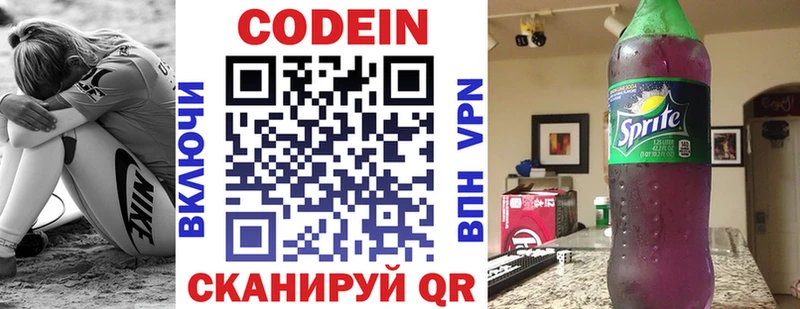 Codein напиток Lean (лин)  площадка состав  Рассказово 
